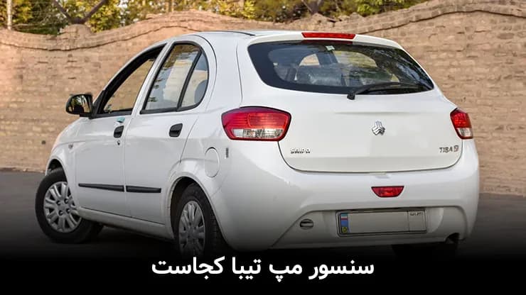 سنسور مپ تیبا کجاست؟