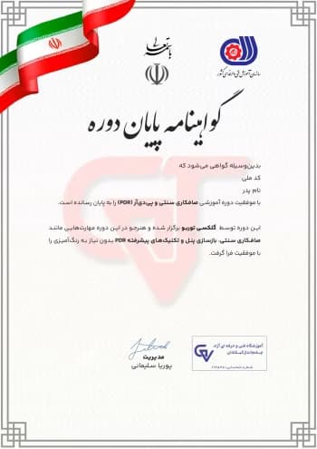 گواهی پایان دوره آموزشگاه نقاشی خودرو گلکسی توربو