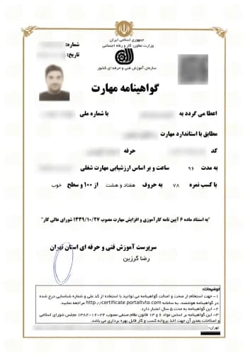 مدرک فنی و حرفه ای آموزشگاه گلکسی توربو دوره ی آموزش تعمیرات موتور سیکلت