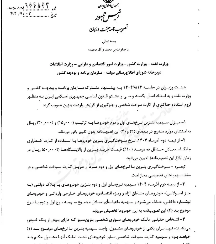 مصوبه سه نرخی شدن بنزین 1