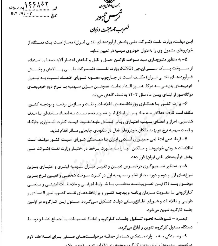 مصوبه سه نرخی شدن بنزین 2