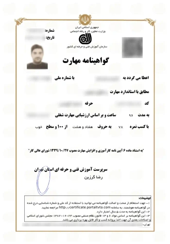 مدرک پایان دوره برق ماشین